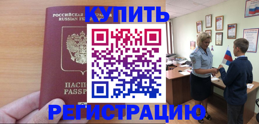 купить прописку в Нефтеюганске